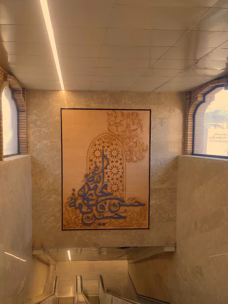 نصب آخرین تابلوی هنری ایستگاه مترو شهید مطهری قم